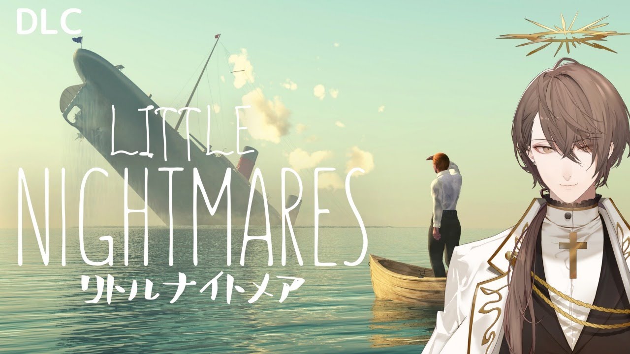 【LITTLE NIGHTMARES-リトルナイトメア-】もう少し船内を駆け回りたかったので初見プレイその3(DLC)【にじさんじ/加賀美ハヤト】