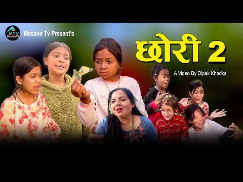 Chhori छोरी 2  ft. Nikita, Sashika, Saira Nepali Heartouching Movie by Dipak Khadka & Mulangkhare TV
