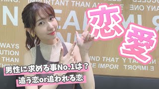 【恋愛相談】真剣に恋愛のお悩みについてお答えします