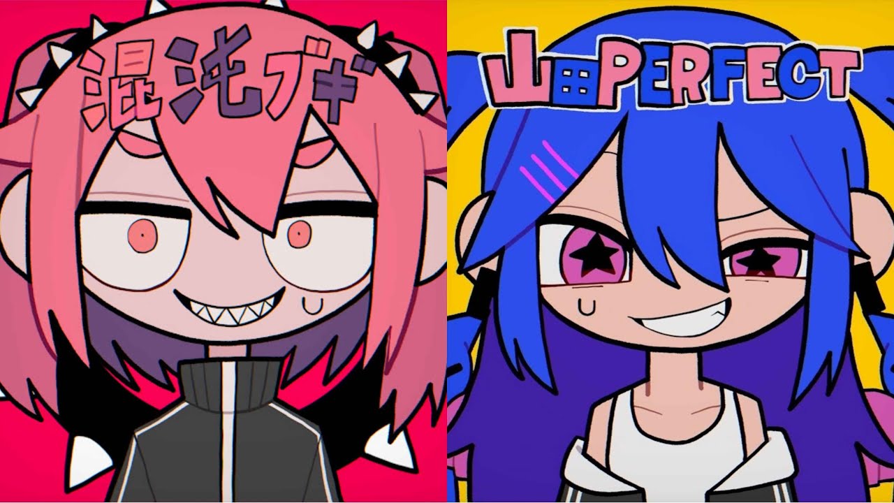 混沌ブギ x 山田PERFECT【MASHUP】