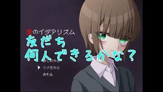 皆、良い子な精神病棟【僕のイデアリズム】前編