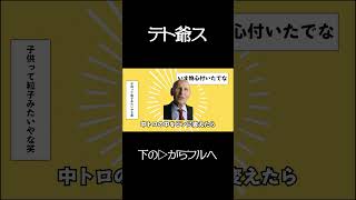 テト爺ス/short #歌ってみた #テトリス #柊マグネタイト
