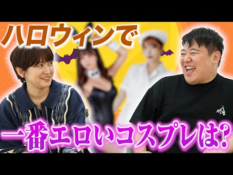 社会文化学科 ハロウィンで一番エロいコスプレは？