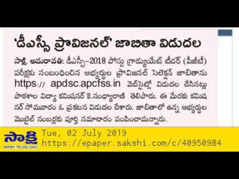 ap dsc latest news,ap dsc latest news today,ap dsc 2019 latest news,ap dsc 2019 latest news today,ap