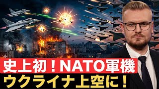 NATOが初めてウクライナ上空で迎撃！ルーマニアがロシアのドローン迎撃のためユーロファイターを緊急発進