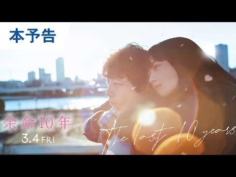 The Last 10 Years / 10 năm cuối cùng
