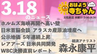 森永康平 (経済アナリスト)【公式】おはよう寺ちゃん
