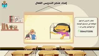 اداب المزاح - فقه دراسات اسلامية ثالث ابتدائي الفص...