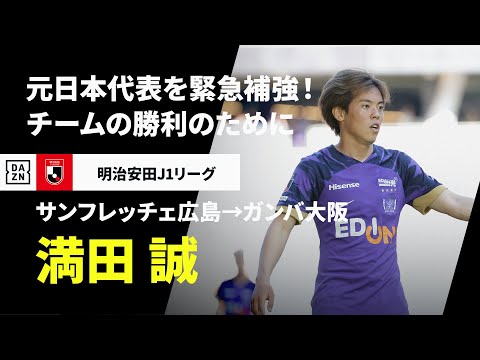 ガンバ大阪のチーム概要・注目選手を紹介!【ワクタカスポーツ 2025年版】 31 動画サムネイル