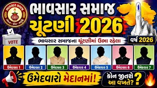 Bhavsar Samaj Video