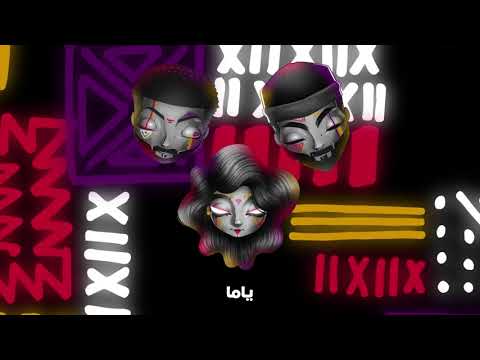 MarSimba ft. Sheme - Sit Al Banat (Lyrics Video) | شيمي و مارسيمبا - ست البنات