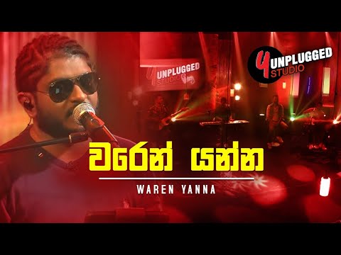 Waren Yanna | වරෙං යන්න අපිත් එක්ක | Y Unplugged Studio | Y Fm