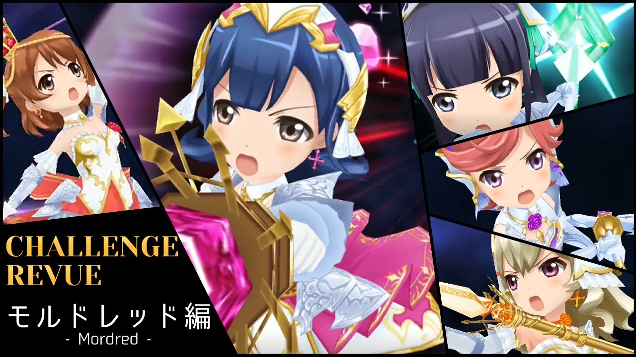 スタリラ チャレンジレヴュー攻略備忘録 微課金 サンシキスミレ Sanshikisumire スタリラ チャレンジレヴュー攻略備忘録 微課金 サンシキスミレ Sanshikisumire