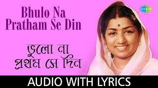 Bhulo Na Pratham Se Din with lyrics | Abaak Rater Tara | Lata Mangeshkar
