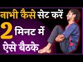 नाभी कैसे ठीक करें Nabhi Thik Karne Ka Tarika Sahi Tarik New Vedio Nab