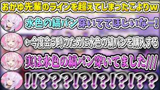 おかゆ先輩のラインを超えてしまったこよちゃんw【博衣こより/猫又おかゆ/ホロライブ切り抜き】