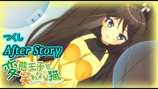 【懐ゲー】変態王子と笑わない猫。-PSP- After_Story つくしと横寺が付き合ったら