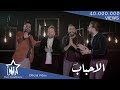 مصطفى العبدالله وصلاح حسن وعلي جاسم وايفان ناجي - الاحباب (حصرياً) | 2018 | (Exclusive) مصطفى العبدالله وصلاح حسن وعلي جاسم وايفان ناجي - الاحباب (حصرياً) | 2018 | (Exclusive)