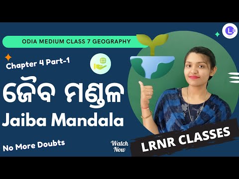 Jaiba Mandala (ଜୈବ ମଣ୍ଡଳ) Class 7 Geography Chapter 4 Part-1 