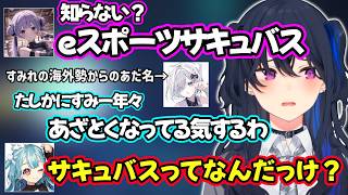 最近あざといeサキュ（すみれ）について触れるみみたや、配達仕事でされたら嫌な事を話したりのせさんが宅配を直接受け取る理由に爆笑するらむち【一ノ瀬うるは/白波らむね/兎咲ミミ/ぶいすぽ】