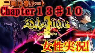 【Dies irae】実況√螢~Amantes amentes~ Chapter13〈10〉鋼の怪物