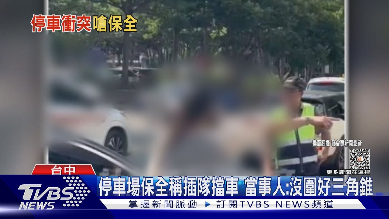 開進停車場 遭控插隊怒了 當事人駁「動線不完善」