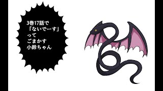 【第16回東方ニコ童祭あとのまつり】好きな鈴奈庵のシーン発表ドラゴン