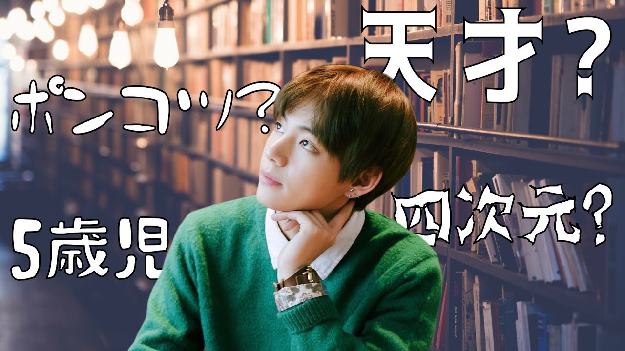 【BTS】テヒョンは四次元？天才？ Taehyung genius moments