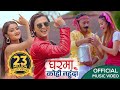 Maya Garaula Ft Paul Sudhir Usha Sunisha By Saroj Oli Asmita Adhikari Ghar Ma Kohi Fursad Bhaye