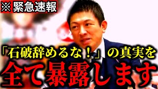 【参政党×神谷宗幣】※「石破辞めるな」の真実を全て暴露します【参議院選挙2025 切り抜き】