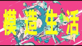 Cover art for MOZOUSEIKATSU