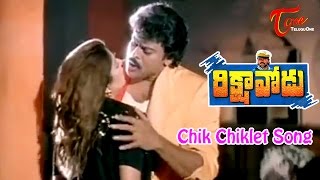 Rikshavodu Songs | Chik Chiklet | Chiranjeevi | Nagma | Teluguone