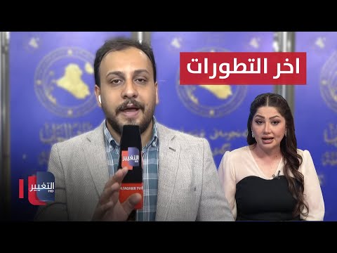فيديو | العفو الدولية تحذر العراق بشأن قانون حرية التعبير .. التفاصيل من البرلمان