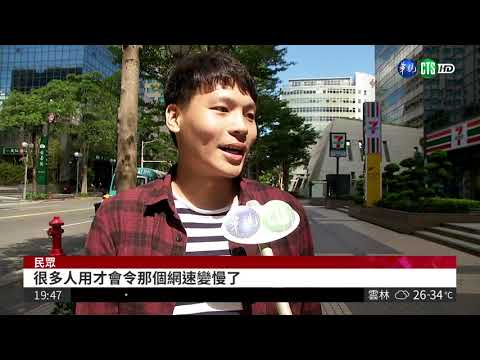 499吃到飽掀全民搶辦 網速竟卡卡?