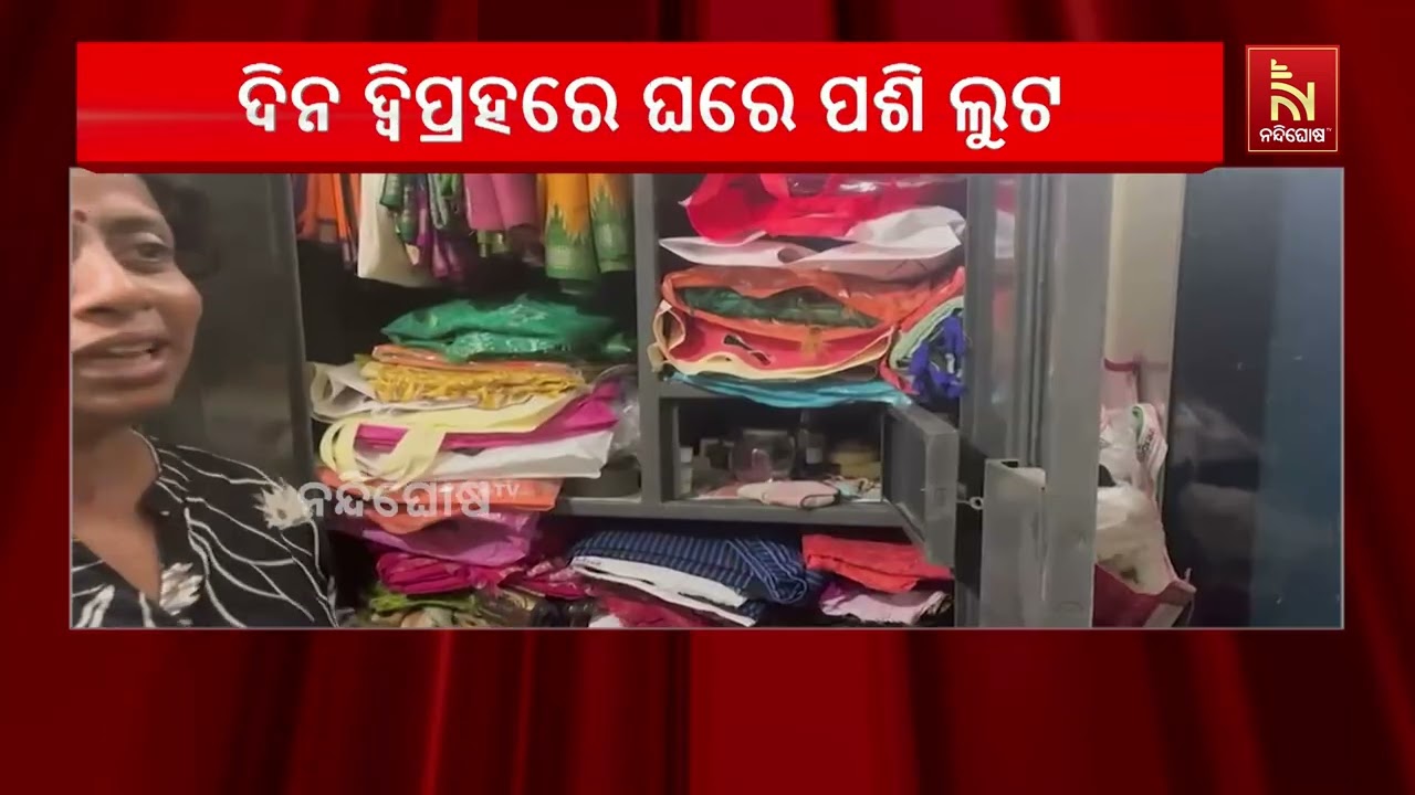 ଦଶହରାରେ ଲୁଟେରାଙ୍କ ଆତଙ୍କ: ଭୁବନେଶ୍ୱର ଟେଲିକମ୍ କଲୋନୀରୁ ?