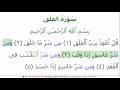 113 Sura Al-Falaq (Arabic: سورة الفلق   ) (Dawn ...