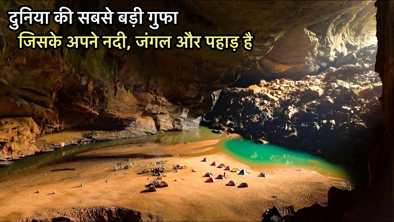 पृथ्वी के गर्भ में छुपा अद्भुत नज़ारा | Most Mysterious Caves in the World