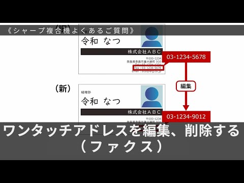（ワンタッチアドレスを編集、削除する（ファクス））