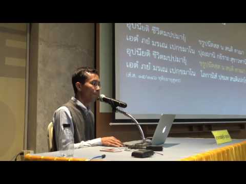 083-มรณสติ ตอนที่ 4 ณ อาคารรู้ศึกษารู้สึกตัว ณ จ.ภูเก็ต