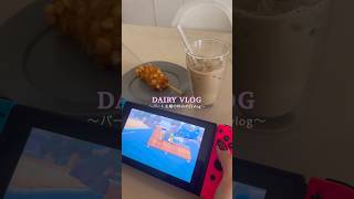 パート主婦のお休みの日のVLOG #主婦vlog #vlog #日常vlog #ルーティン #パート主婦 #休みの日 #モーニングルーティン