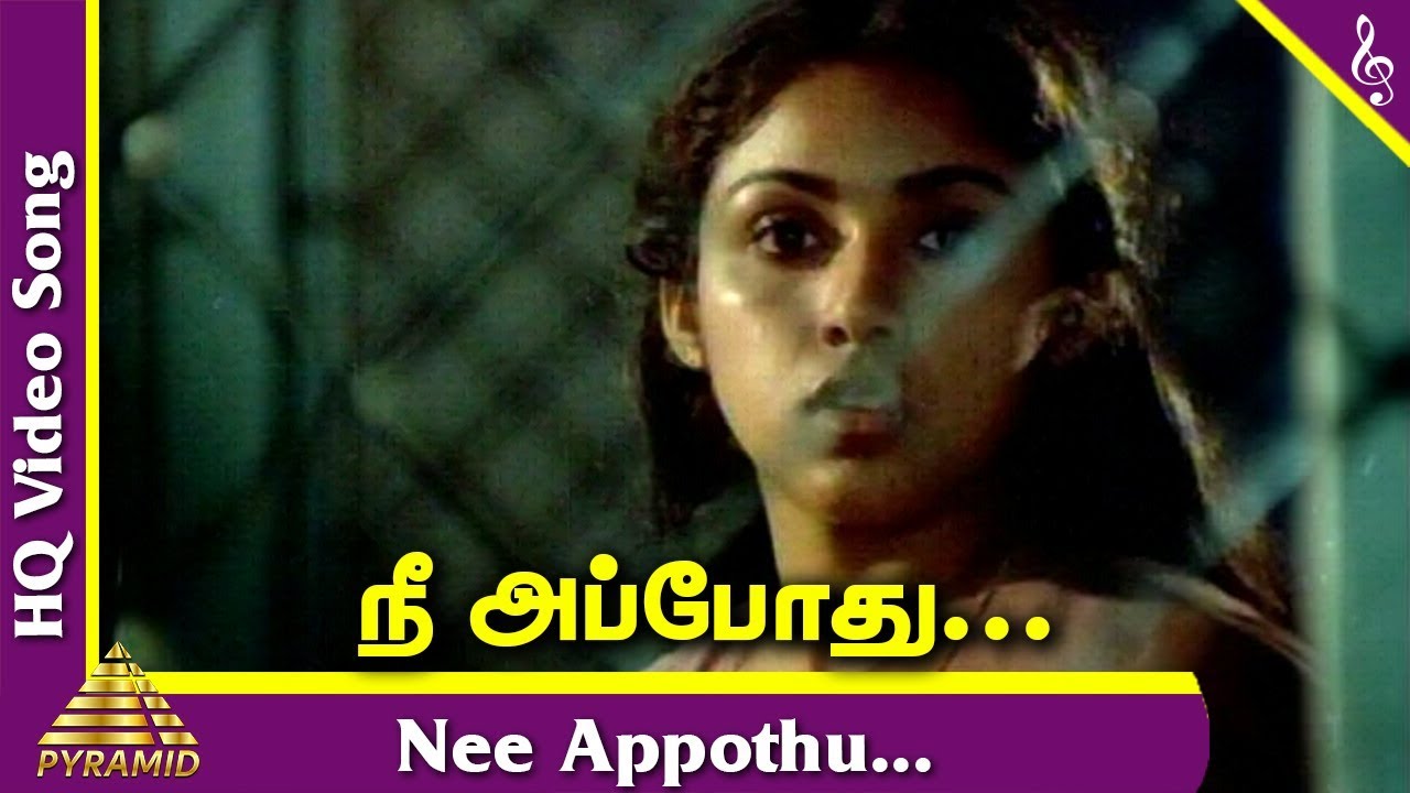 Nee Appothu Song Lyrics | Pagal Nilavu | Malaysia Vasudevan, S. P. Sailaja