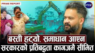 १५ दिनको वाचा, साढे दुई महिनाको पर्खाइः सुकुम्बासीको भविष्य अझै अन्योलमा, सरकार निर्दयी |Prime TV HD