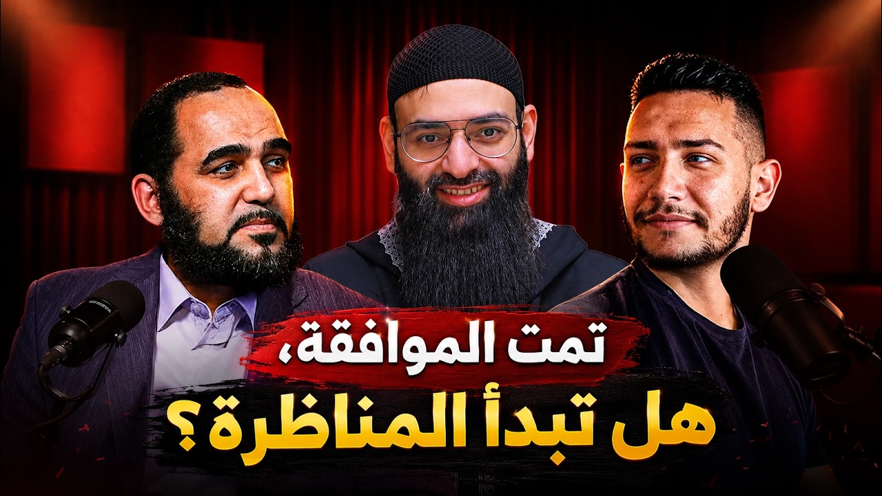 مناظرة د هيثم طلعت و قصي بيطار ، تمت الموافقة، فهل تبدا #محمد_بن_شمس_الدين #mshmsd