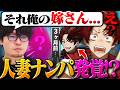 【衝撃】OW女子をナンパしたらなるおさんのお嫁さんだった件【スト６】