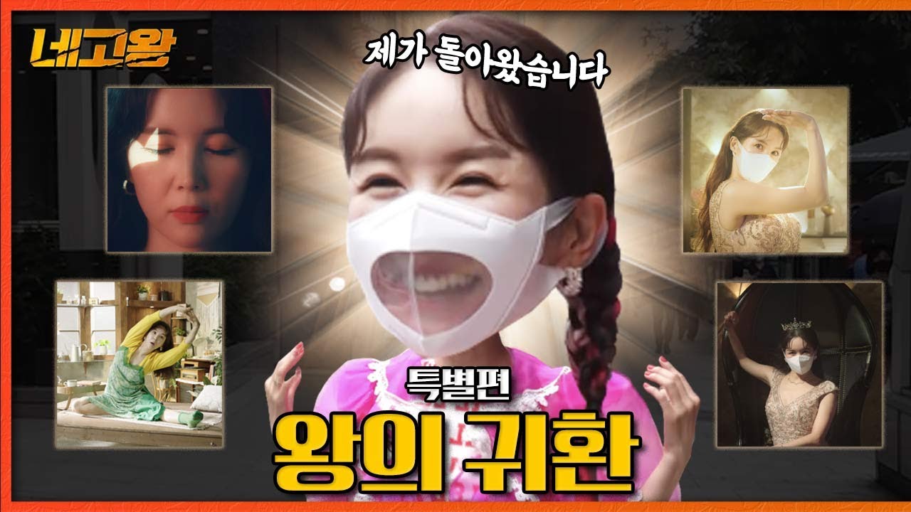 장영란 다시 돌아왔다! [네고왕2 특별편]