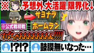 【#ミリしらパワプロ杯】初の公式戦で見事にサヨナラホームランで試合を終わらせる大空スバルに限界化する白銀ノエルww【ホロライブ 切り抜き Vtuber 白銀ノエル 大空スバル】