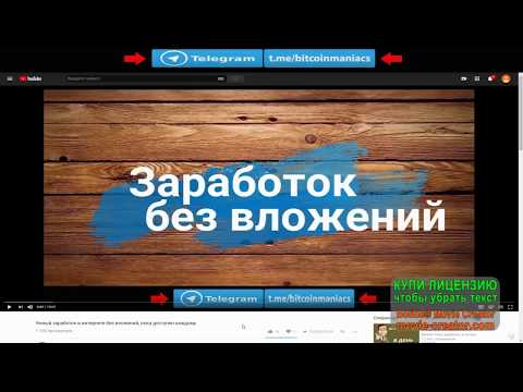 ЗАРАБОТОК ДЛЯ ЛЕНИВЫХ 2018