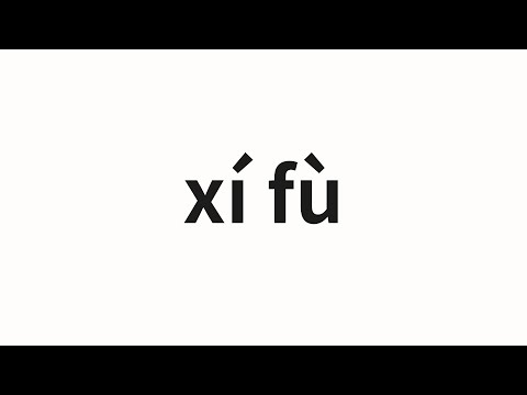 How to pronounce xí fù | 媳妇 (daughter in law in Chinese)
