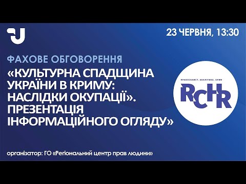 Культурна спадщина України в Криму: пошкодження та знищення