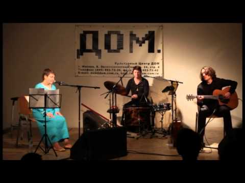Ольга Зрилина и "Мы поем" - Дождичек - клуб Дом, 2012